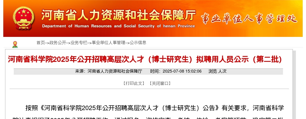 2020年河南农信社招聘考试资格复审人员公告 图片