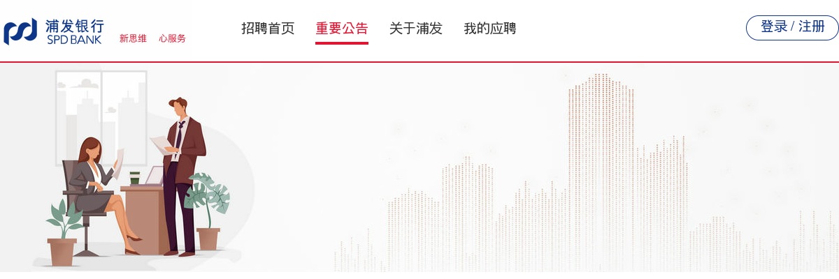 梦想赛道，等你来跑！浦发银行2024年度春季校园招聘启事 图片