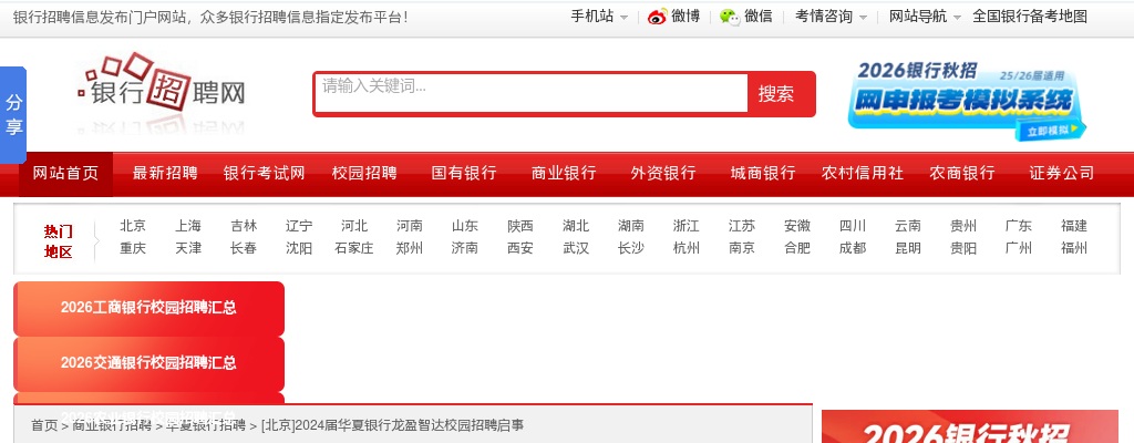 2024届华夏银行龙盈智达校园招聘启事 图片