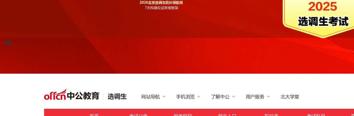2023山东省选拔录用选调生1630人公告 图片