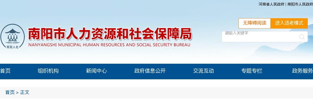 2024年南阳市“三支一扶”计划招募体检公告 图片