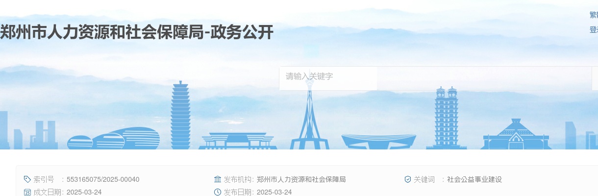 2025年郑州市劳动人事争议仲裁委员会招聘公益性岗位工作人员10人公告 图片
