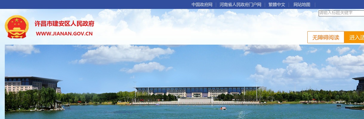 2025年许昌建安区招聘公益性岗位工作人员1人公告 图片
