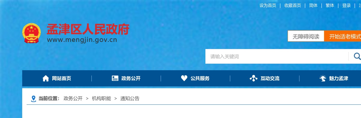 2025年洛阳市孟津区招聘看护队伍劳务派遣工作人员20名公告 图片