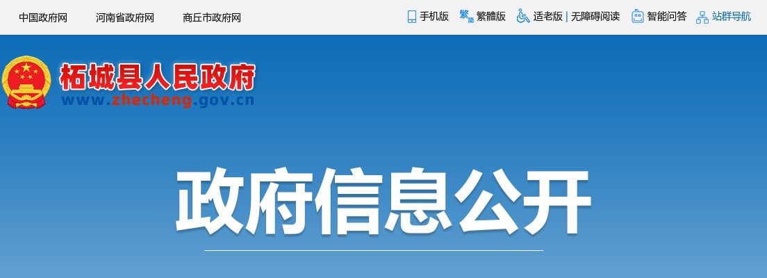 2025年商丘柘城县政府购买社会服务岗位招聘工作人员面试的公告 图片