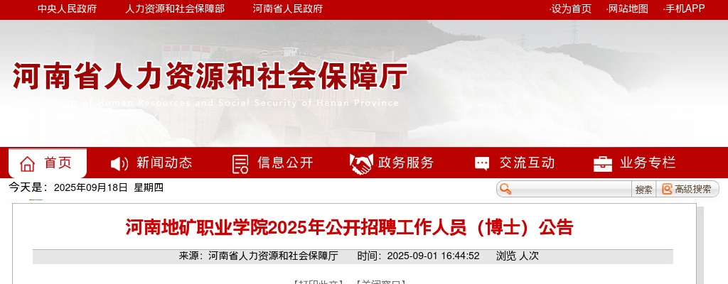2025年河南地矿职业学院招聘工作人员（博士）3名公告 图片