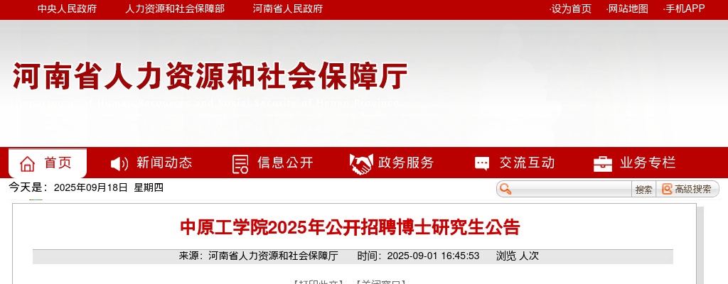 2025年中原工学院招聘博士研究生84名公告 图片