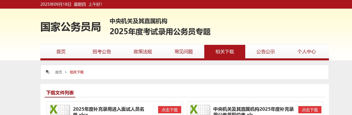 2024年国家公务员补充录用公务员职位表（3911人） 图片