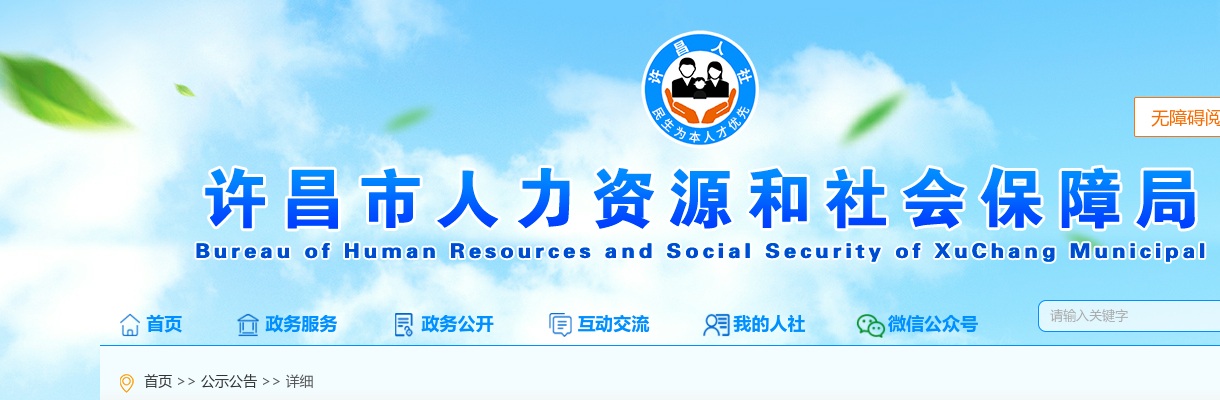 2025年度国家公务员招录考试笔试许昌考区温馨提示 图片