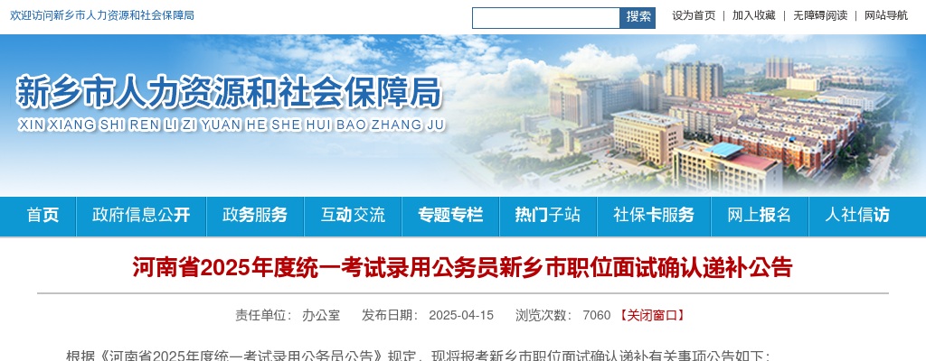 2025年河南省考试录用公务员新乡市职位面试确认递补名单（33人） 图片