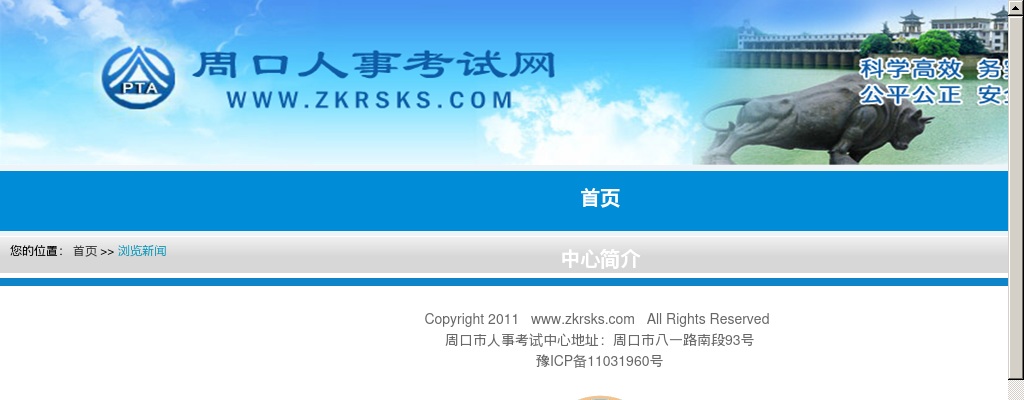 2025年度周口统一考试录用公务员面试公告 图片