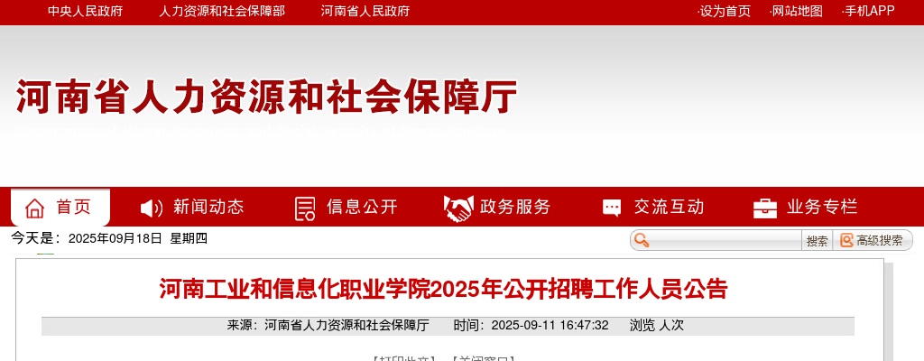 2025年河南工业和信息化职业学院招聘工作人员10人公告 图片