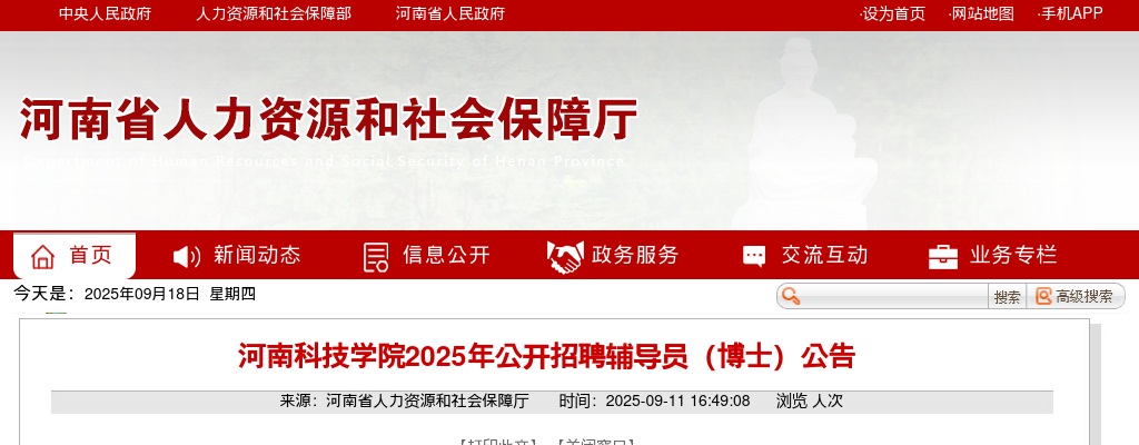 2025年河南科技学院招聘辅导员（博士）10名公告 图片