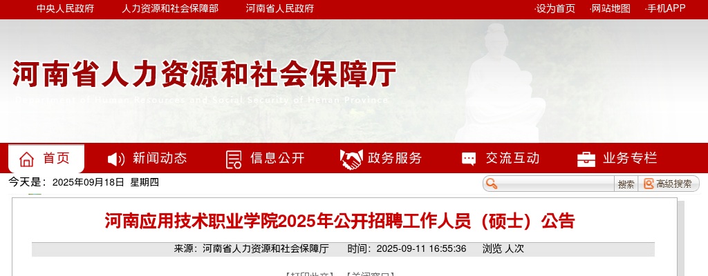 2025年河南应用技术职业学院招聘工作人员（硕士）15名公告 图片