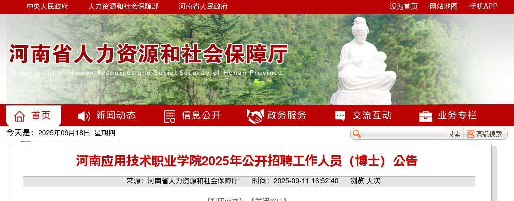2025年河南应用技术职业学院招聘工作人员（博士）5名公告 图片