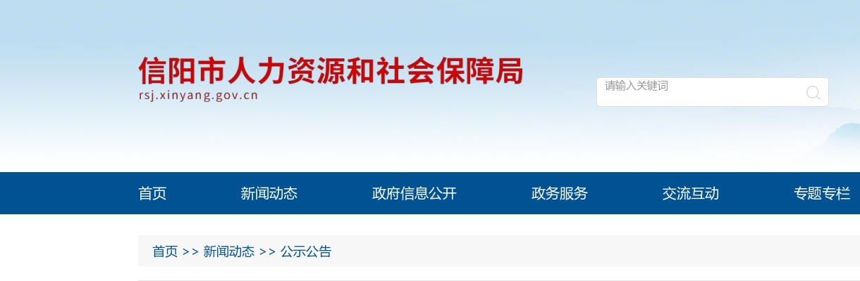 2025年信阳市事业单位公开联考招聘847名公告 图片