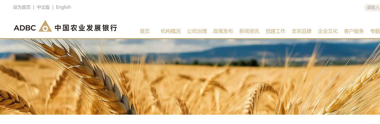 2026年度中国农业发展银行校园招聘公告 图片